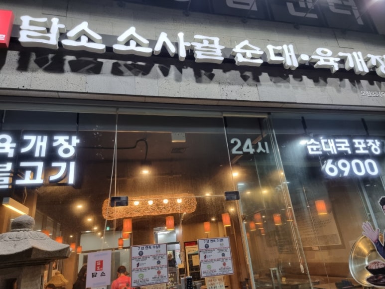 담소사골순대 이미지