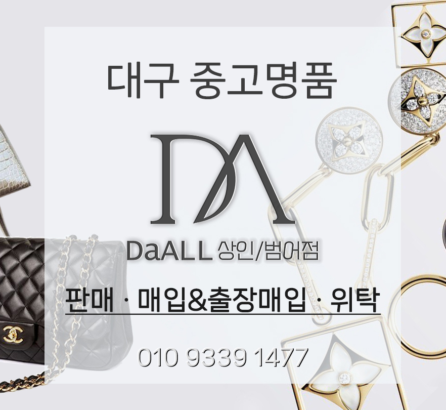 중고명품 다올 상인점/범어점 이미지