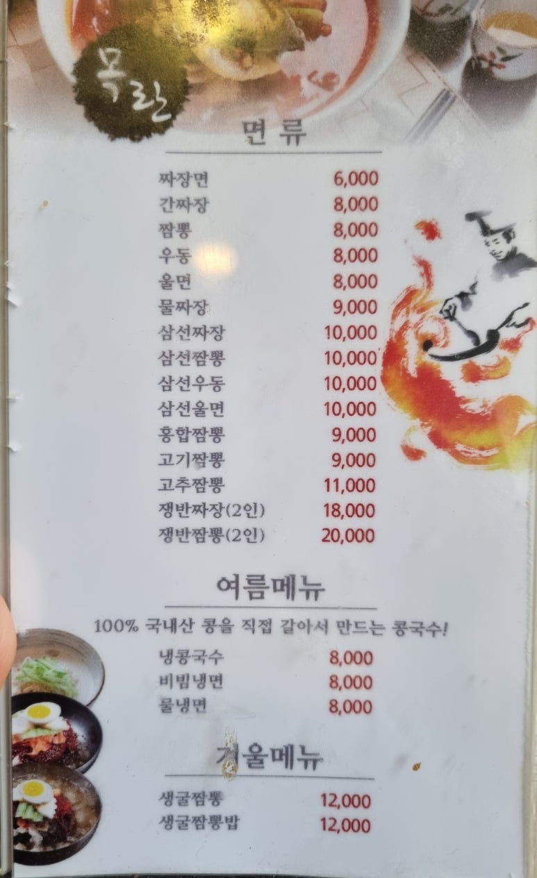 목란중화요리 이미지