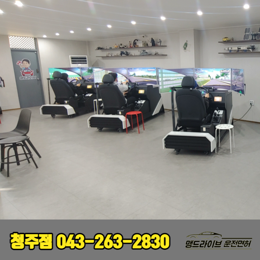 맹드라이브운전면허청주 이미지