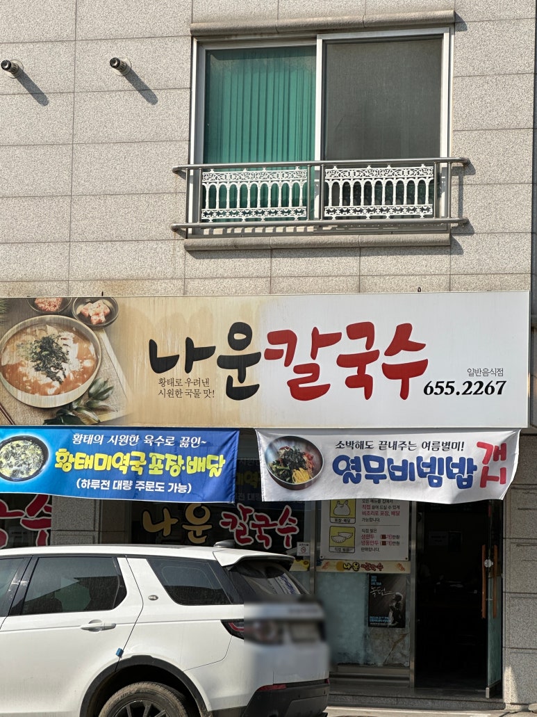 나운칼국수 이미지