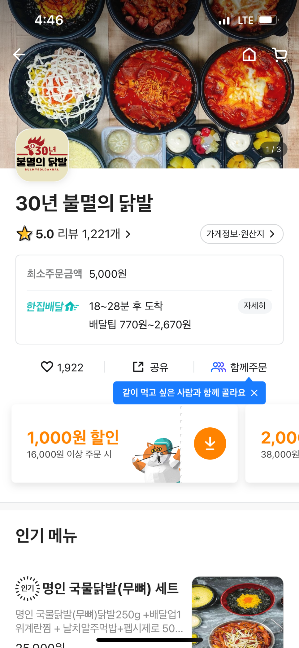 30년불멸의닭발 이미지