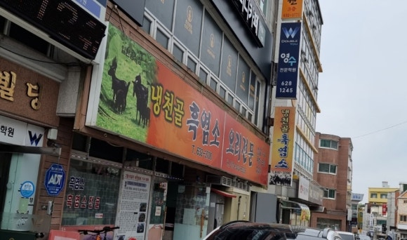 냉천골흑염소 이미지