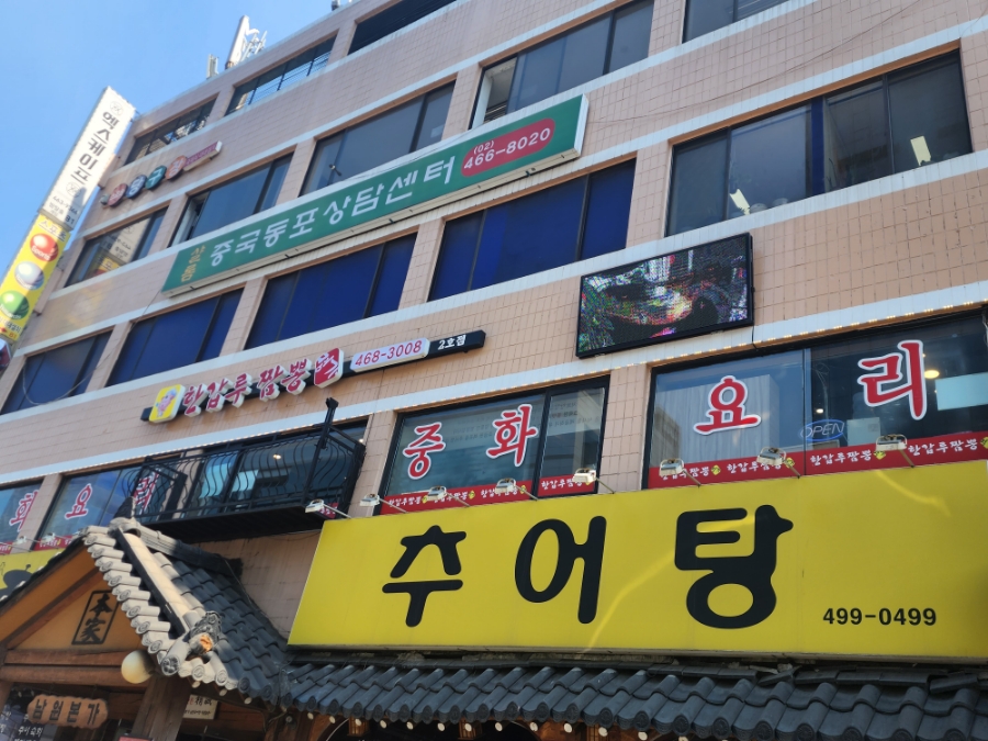 한갑루짬뽕 이미지