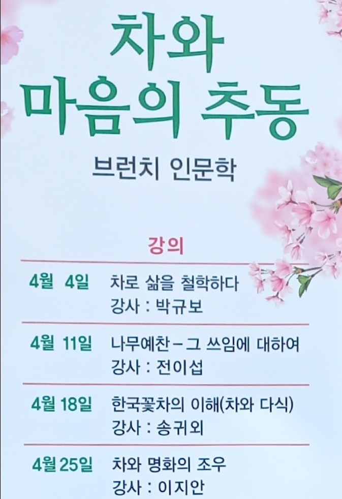 박순희차문화연구소 이미지