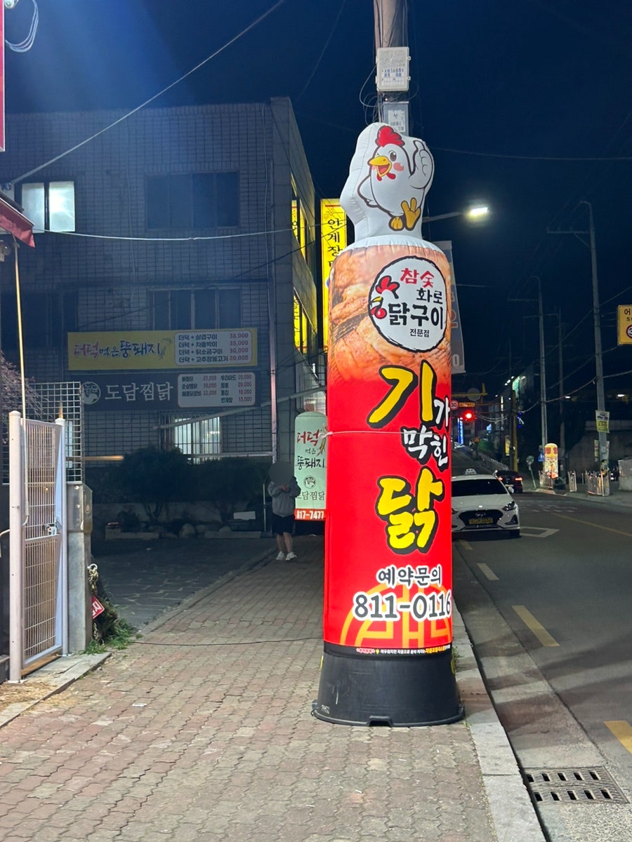 기가막힌닭 이미지