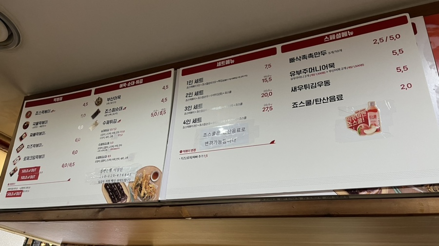 죠스떡볶이범계점 이미지