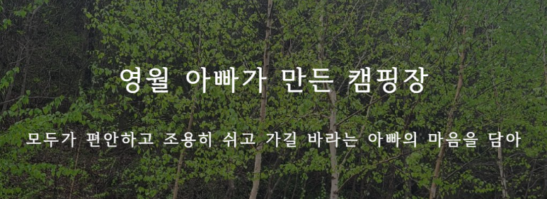 아빠가 만든 캠핑장 이미지