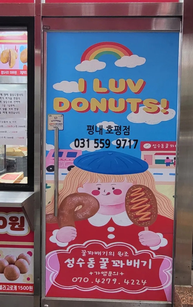 성수동꿀꽈배기 이미지