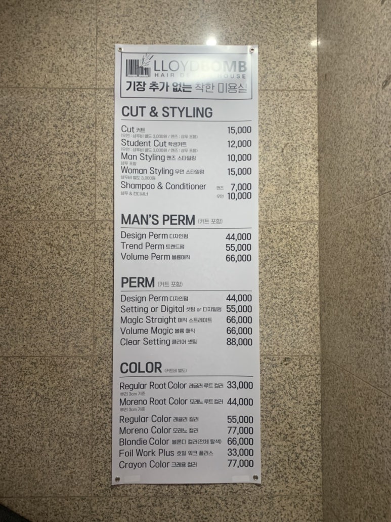 착한 미용실 진영점 이미지