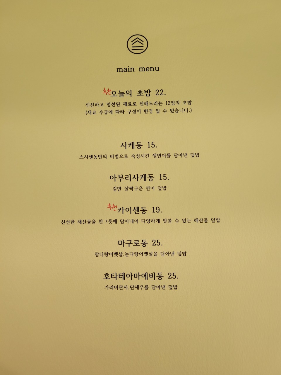 스시센동 이미지