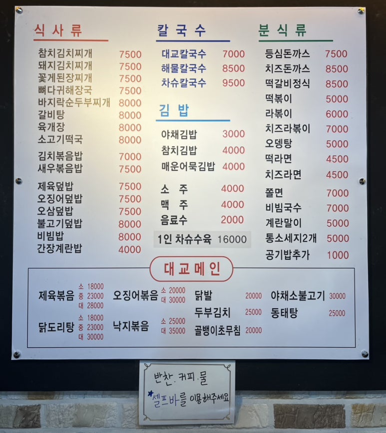 대교분식 칼국수 이미지