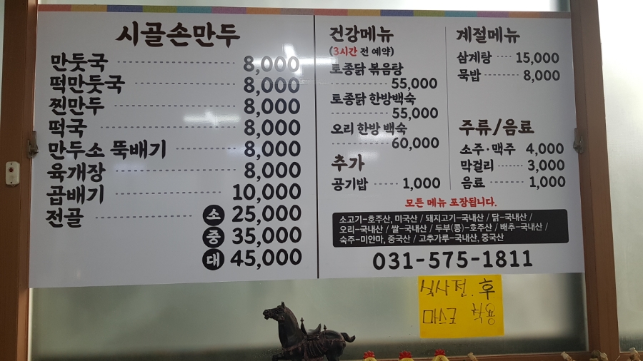 손수만두 이미지