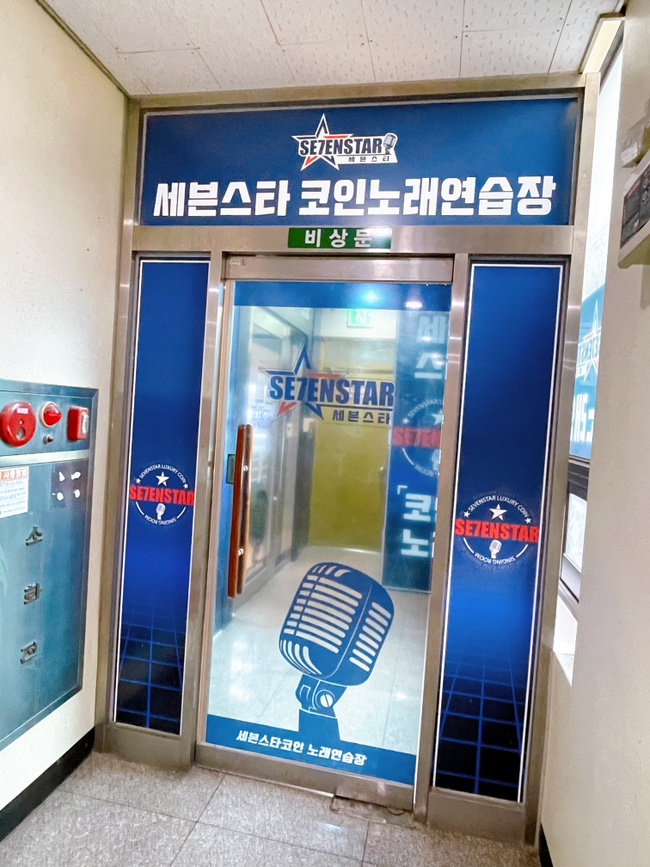 세븐스타코인노래연습장춘천 이미지