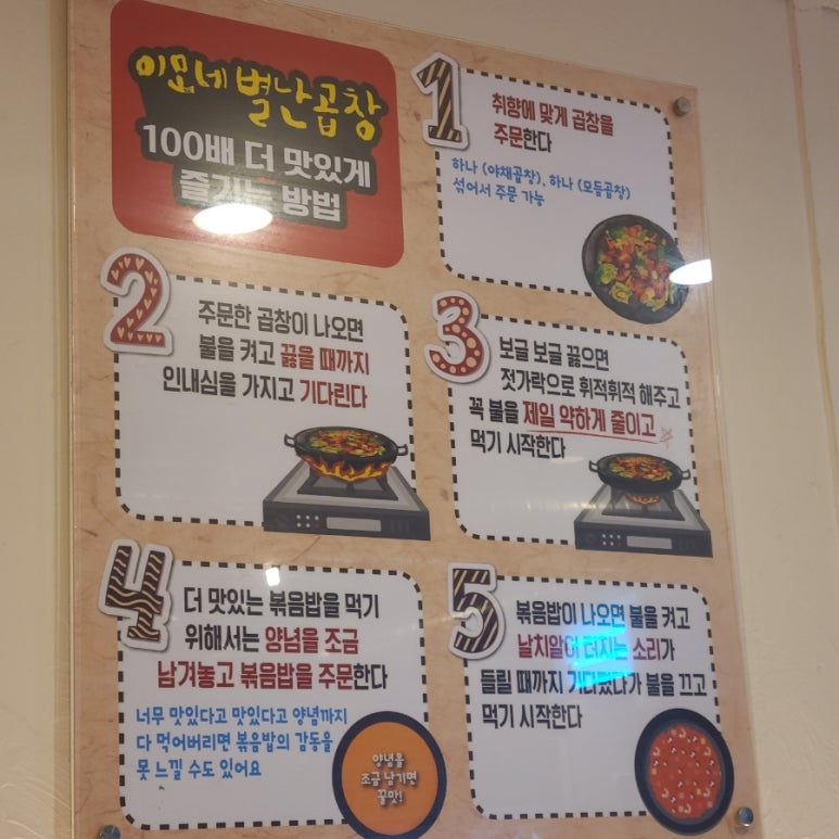 이모네 별난곱창 이미지