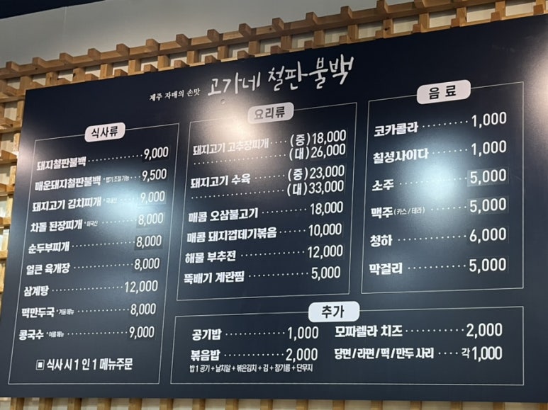 고가네철판불백 이미지