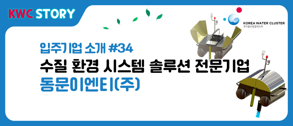 동문이엔티(주) 이미지