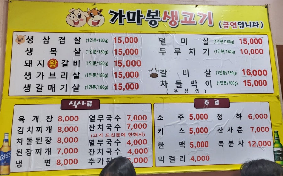 가마봉생고기 이미지