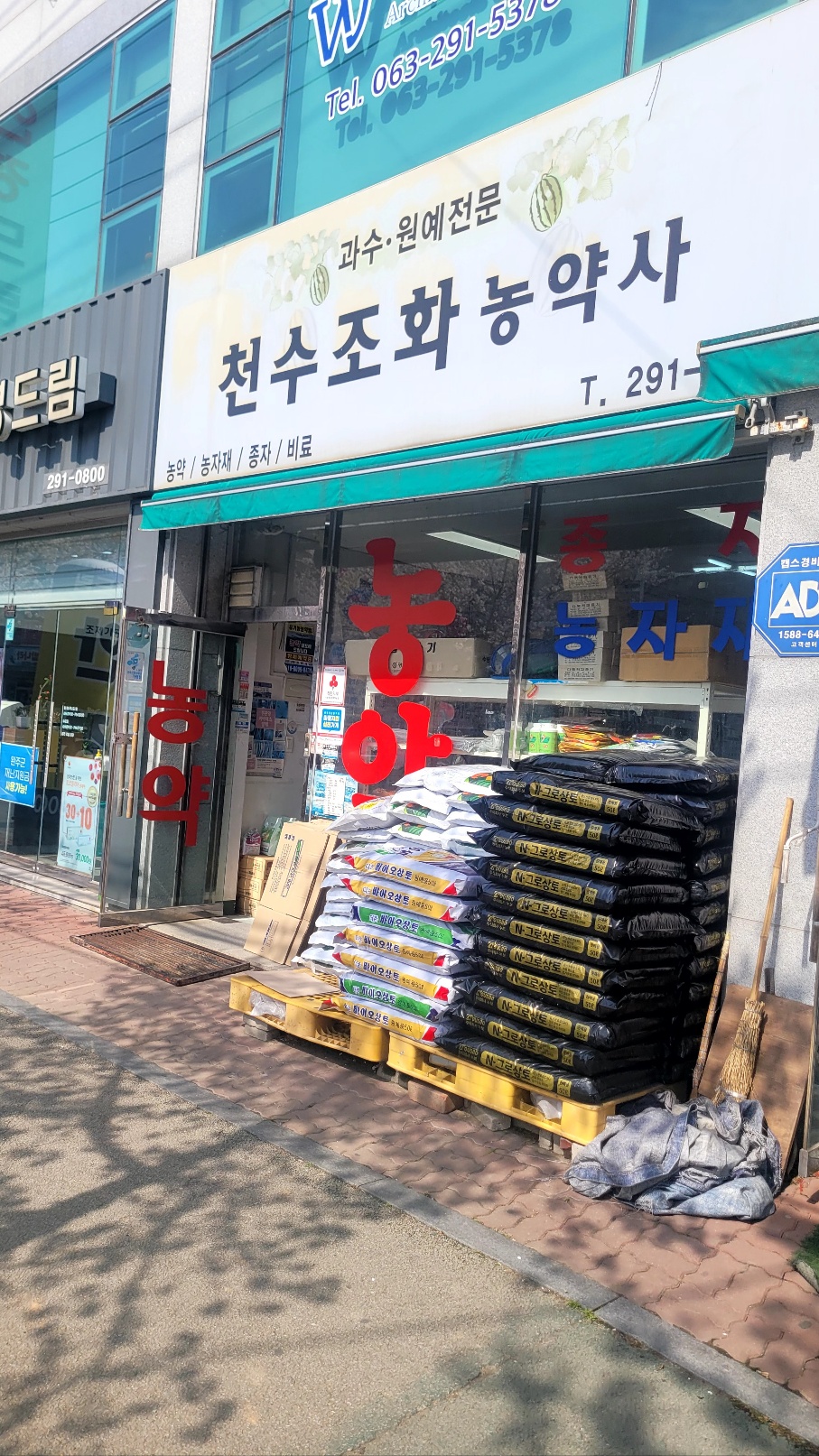 농민농약사 이미지