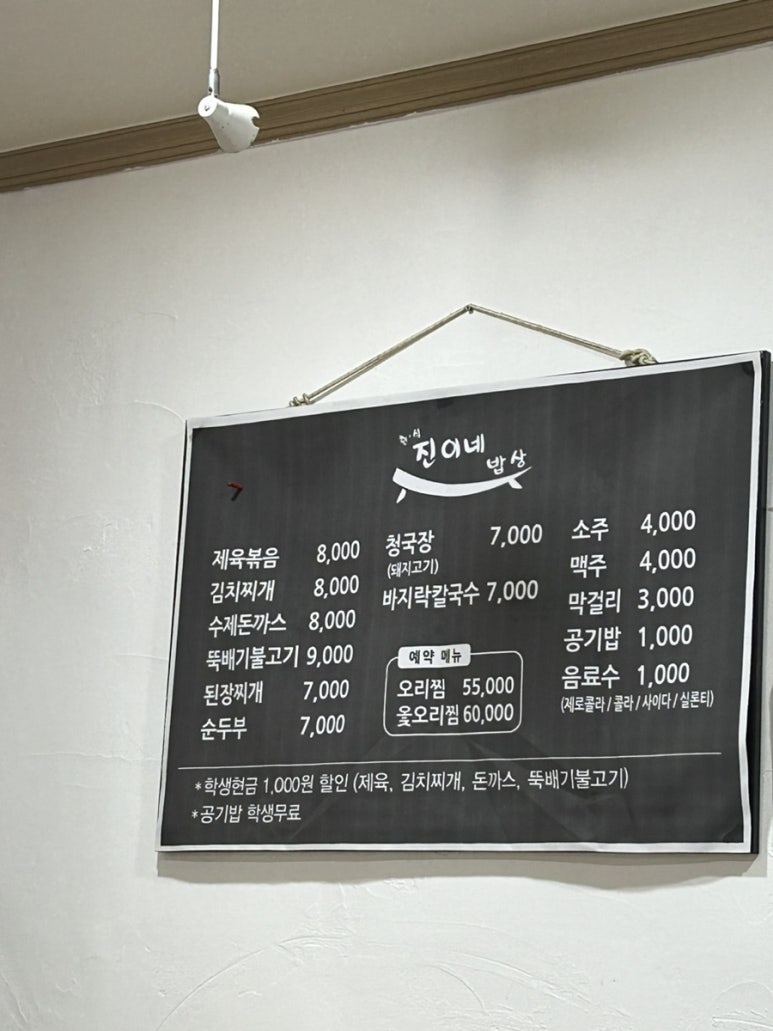 진이네밥상 이미지