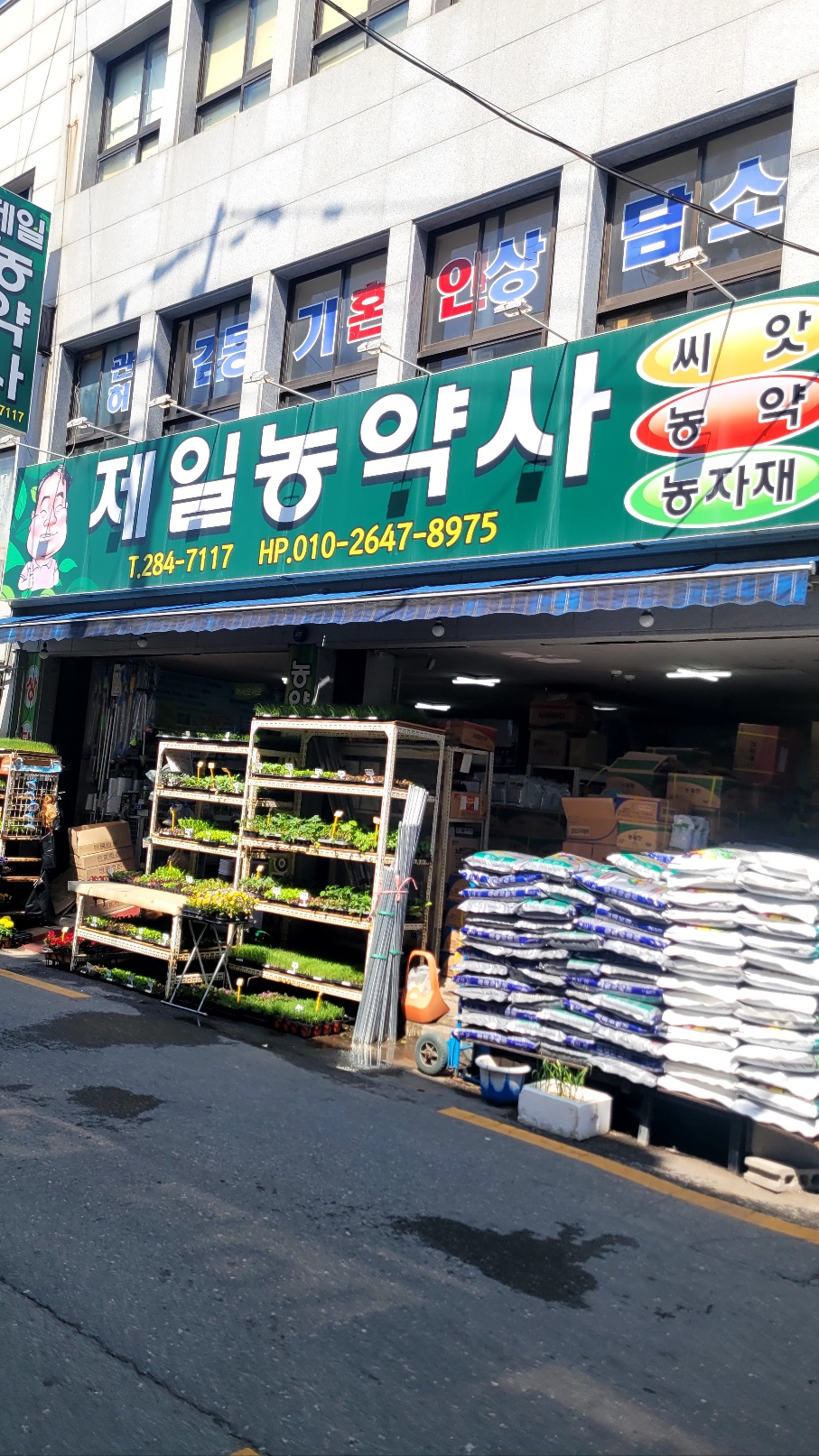 중앙종묘농약사 이미지
