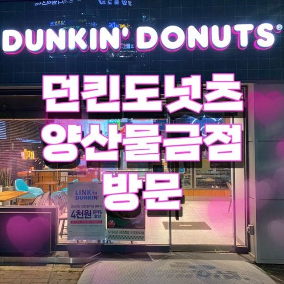 던킨도너츠양산 이미지