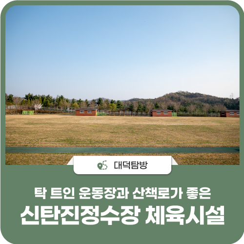 신탄진정수사업소 이미지