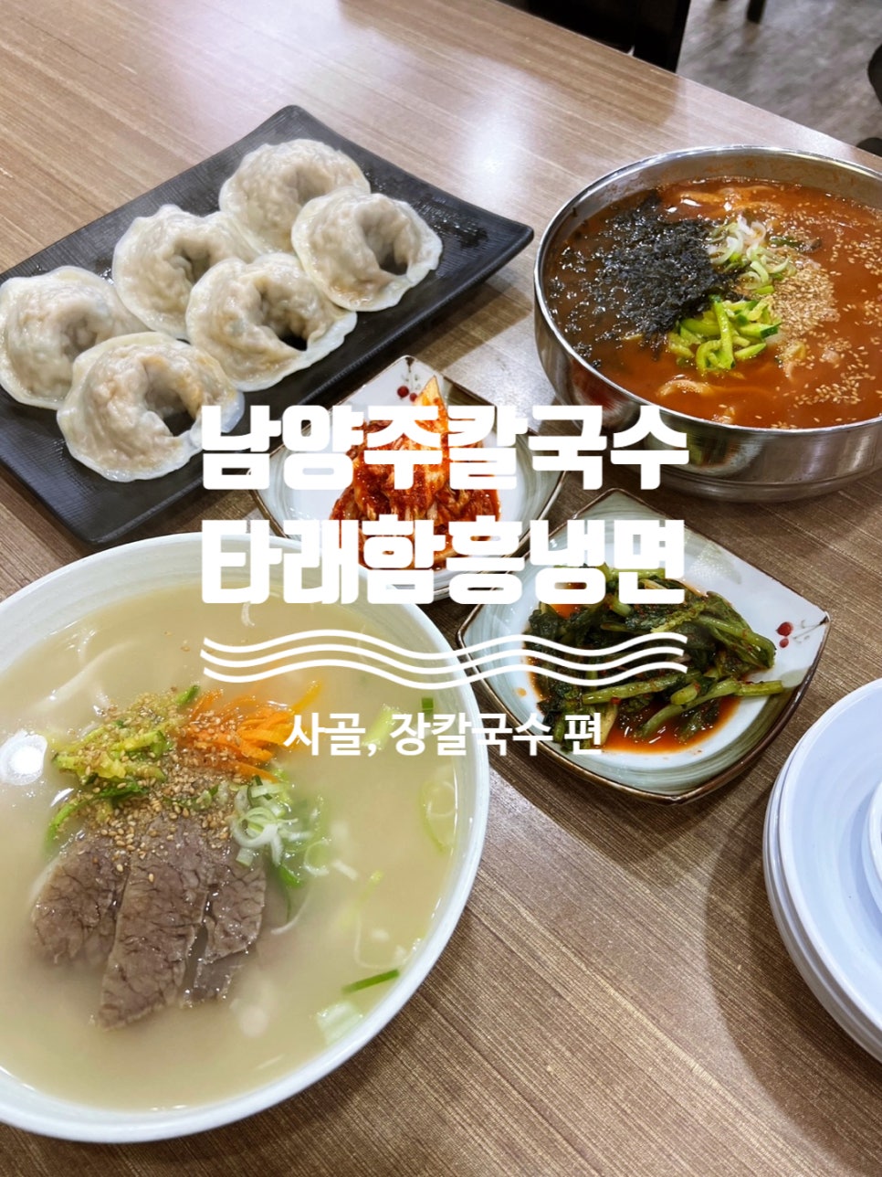 타래함흥냉면 이미지