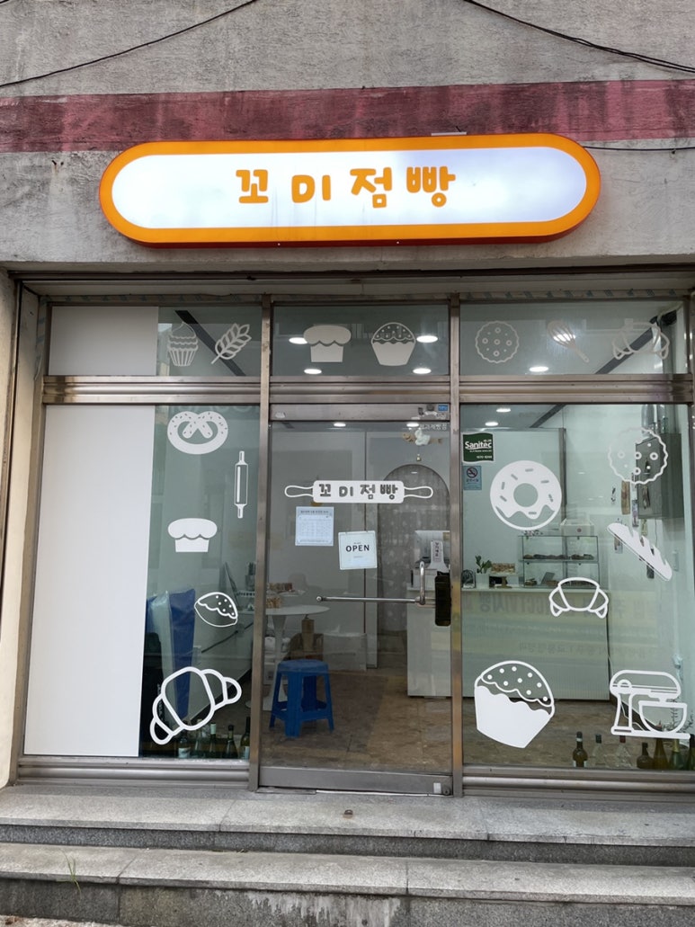 달콤한점빵 이미지