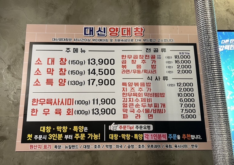 대신양대창 이미지