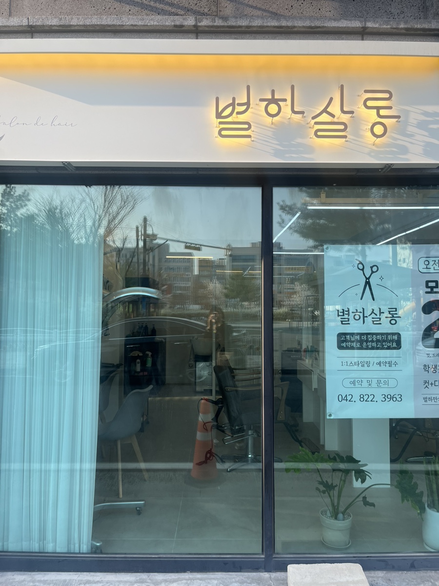 별하살롱 이미지