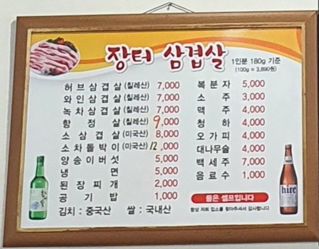 장터솥뚜껑삼겹살 이미지