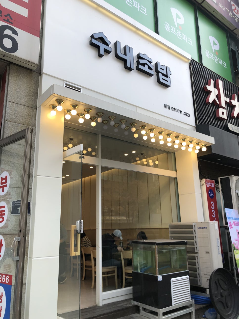 수내초밥 이미지