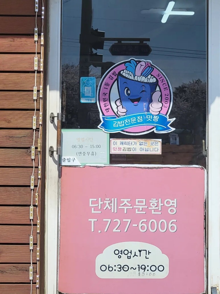 오라맛짱김밥 이미지