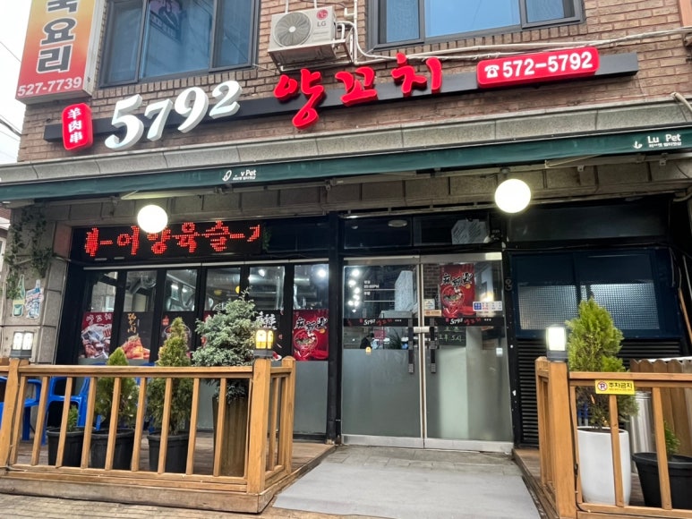 5792양꼬치 이미지
