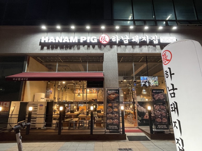하남돼지집 목포남악도청점 이미지