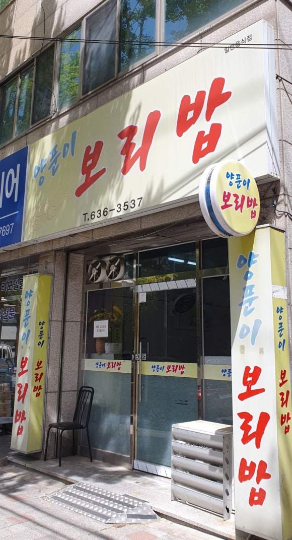 양푼이보리밥 이미지