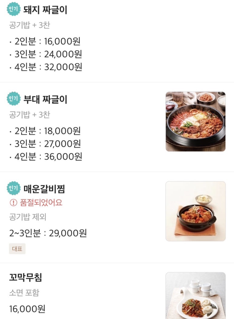 배부장찌개 계림점 이미지