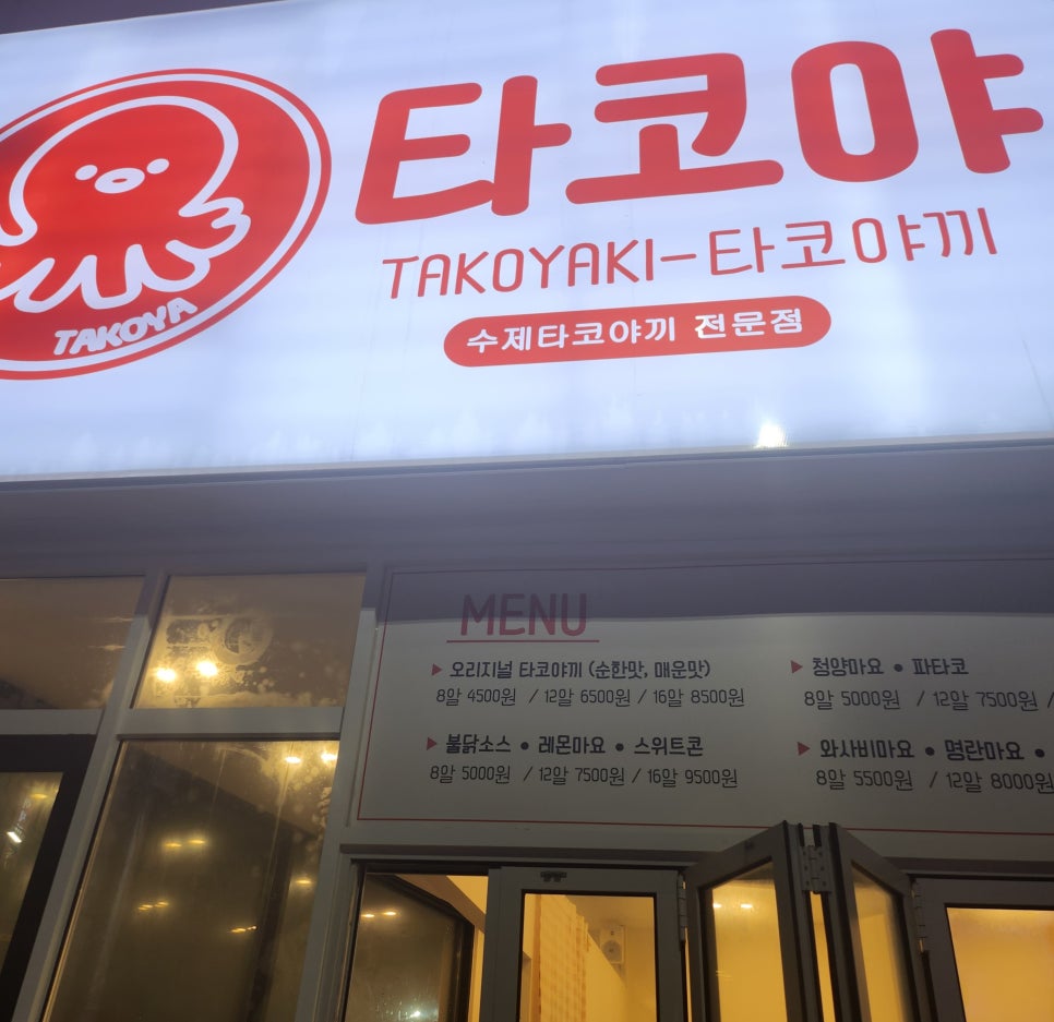 오늘타코야 이미지