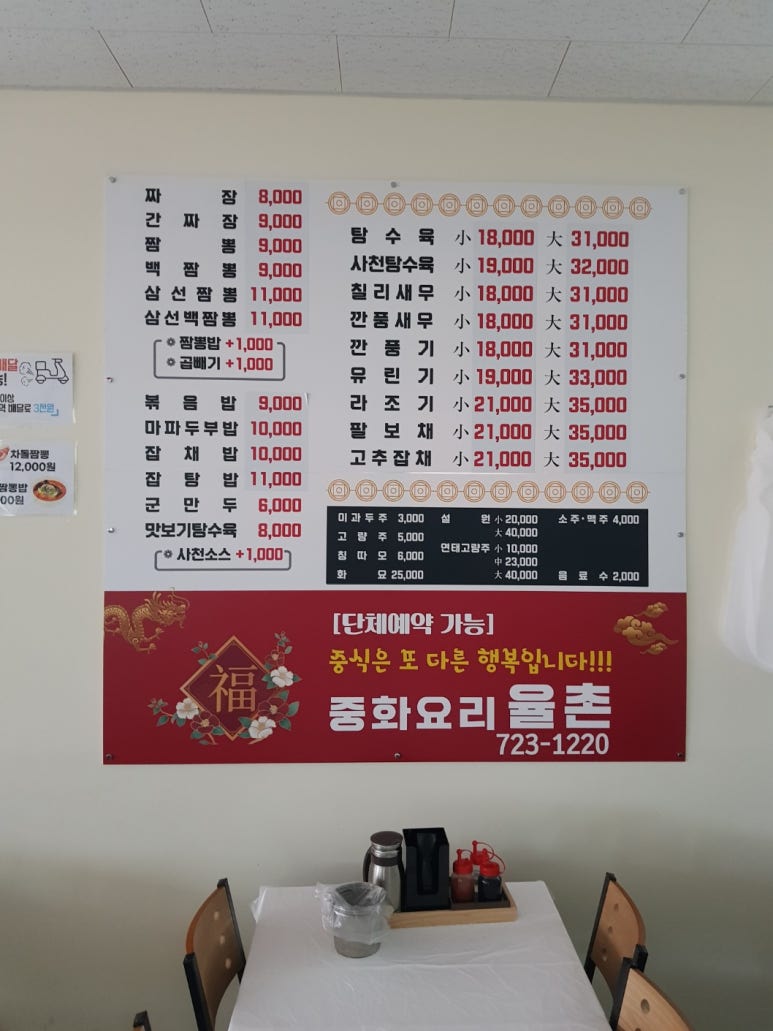 중화요리율촌 이미지