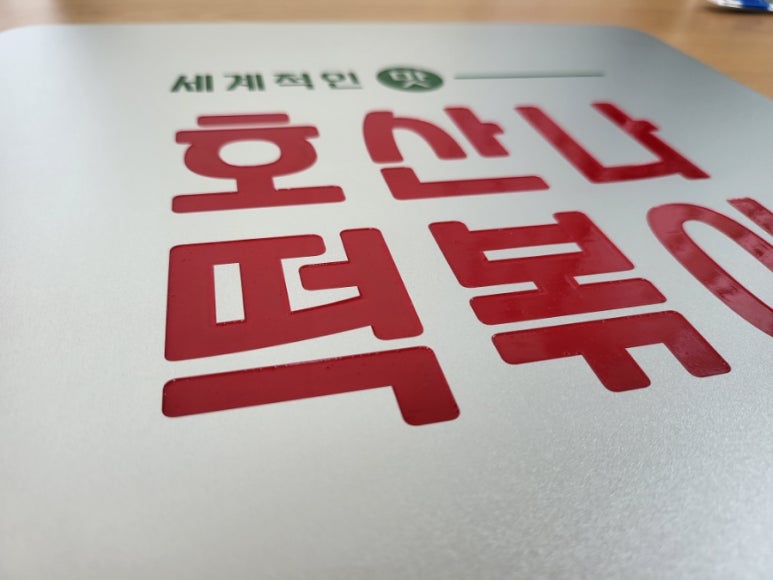 호산나인쇄 이미지