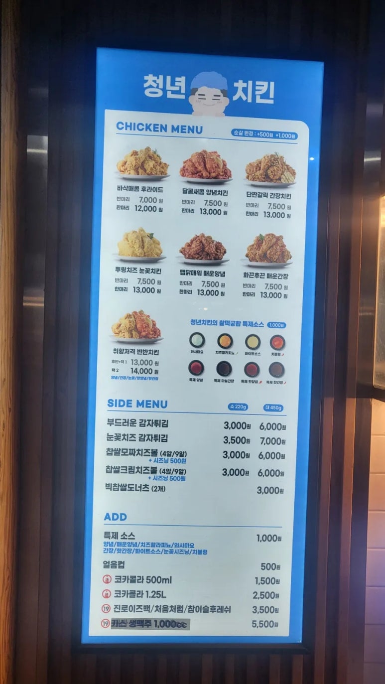 청년치킨 이미지