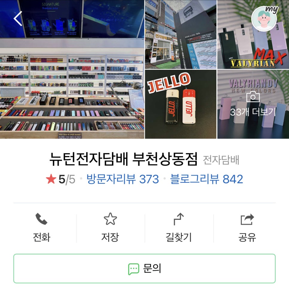 부천전자담배 이미지