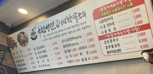 옥천냉면&생바지락칼국수 이미지