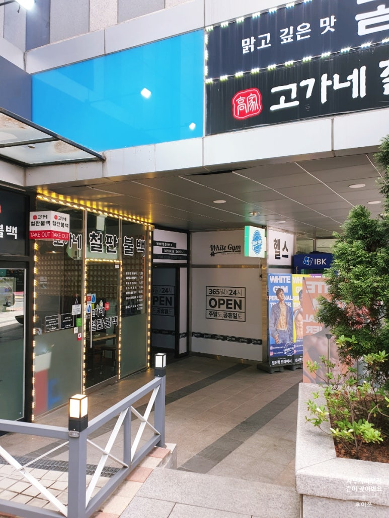고가네철판불백 이미지