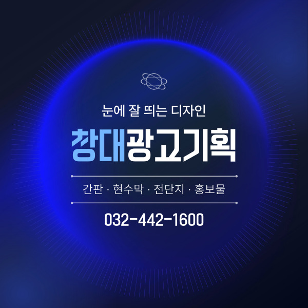 창대광고기획 이미지
