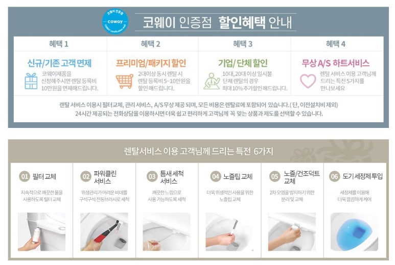 코웨이렌탈대구 이미지