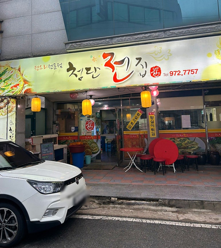 첨단전집 이미지
