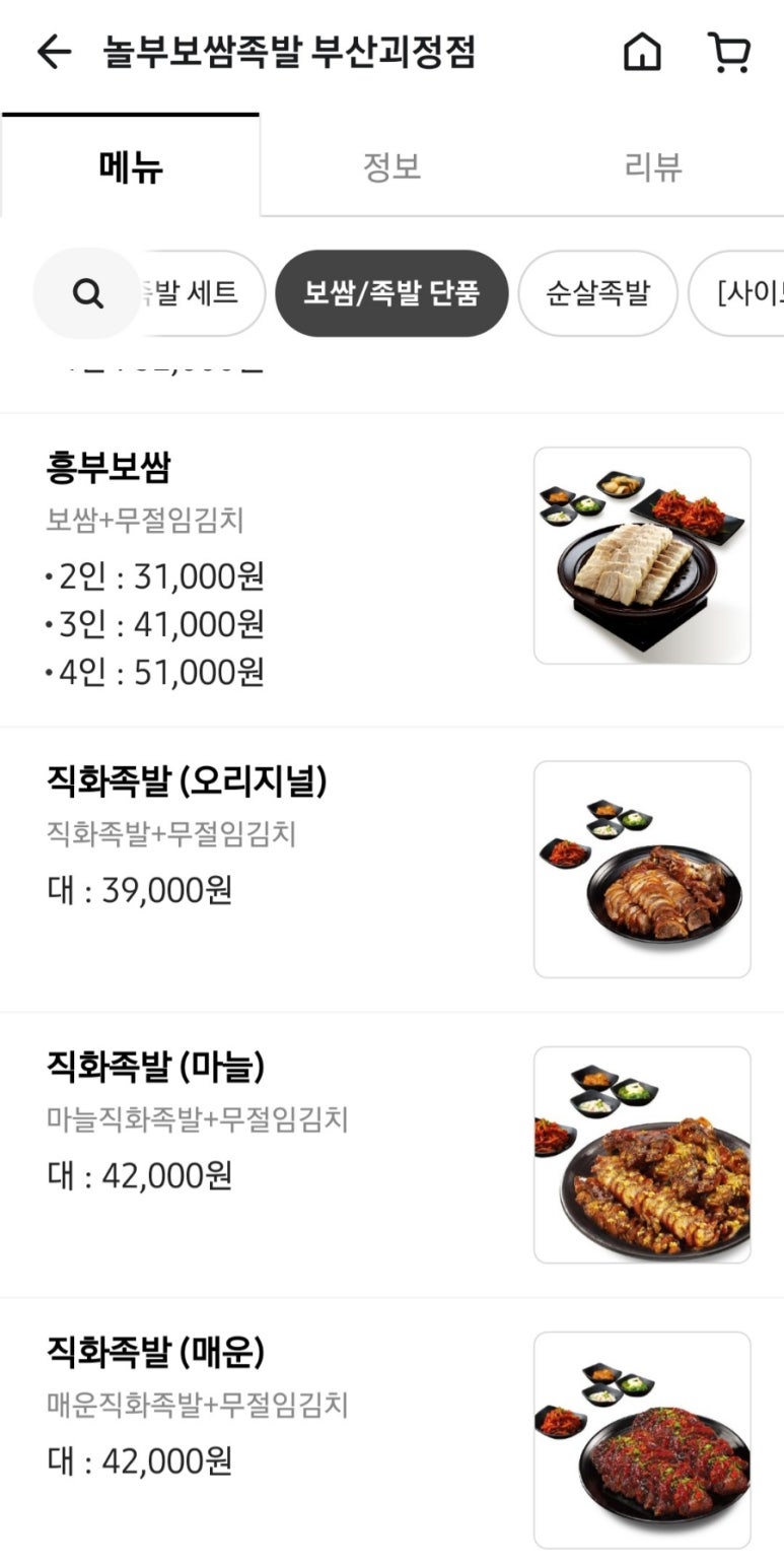 놀부보쌈김치찜삼겹본능 이미지