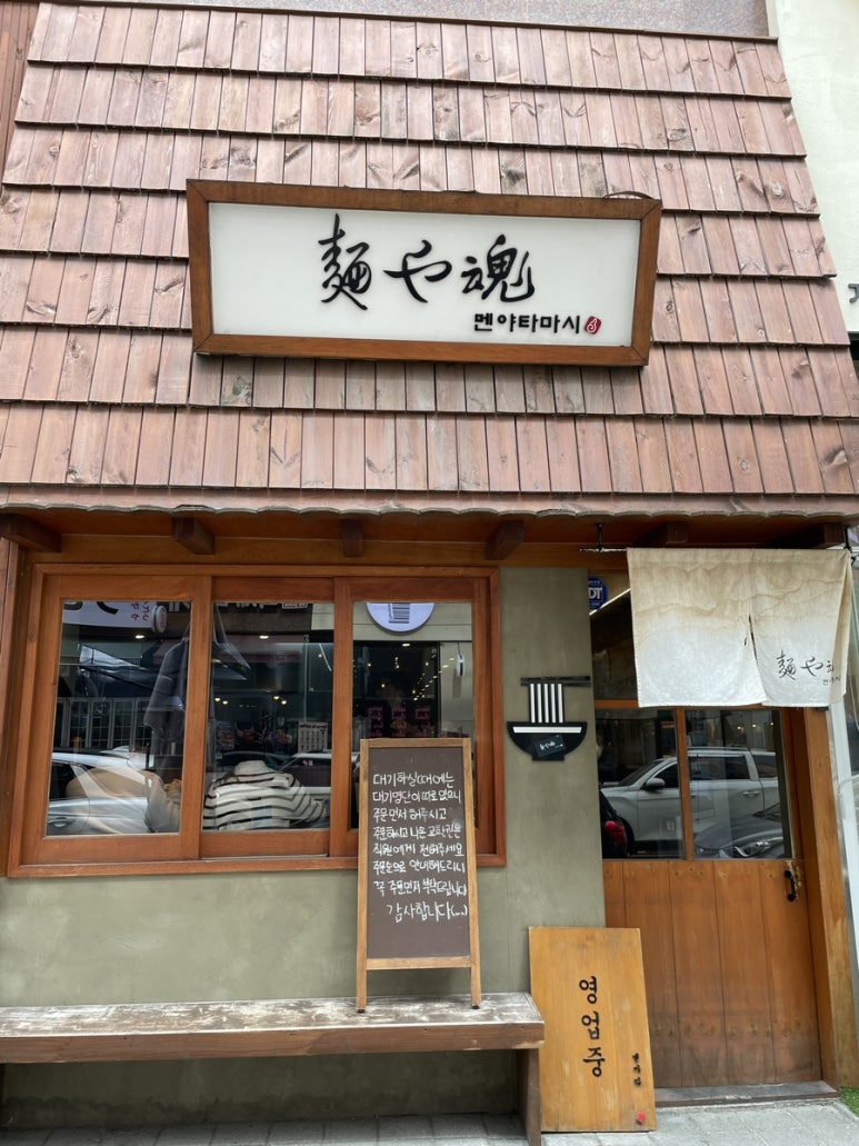 멘야타마시 이미지